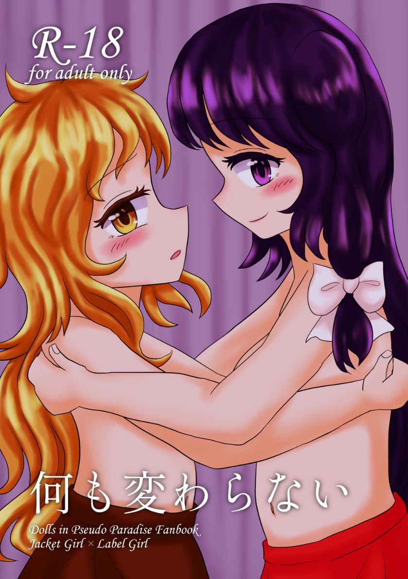 Nani mo Kawaranai page 1 full