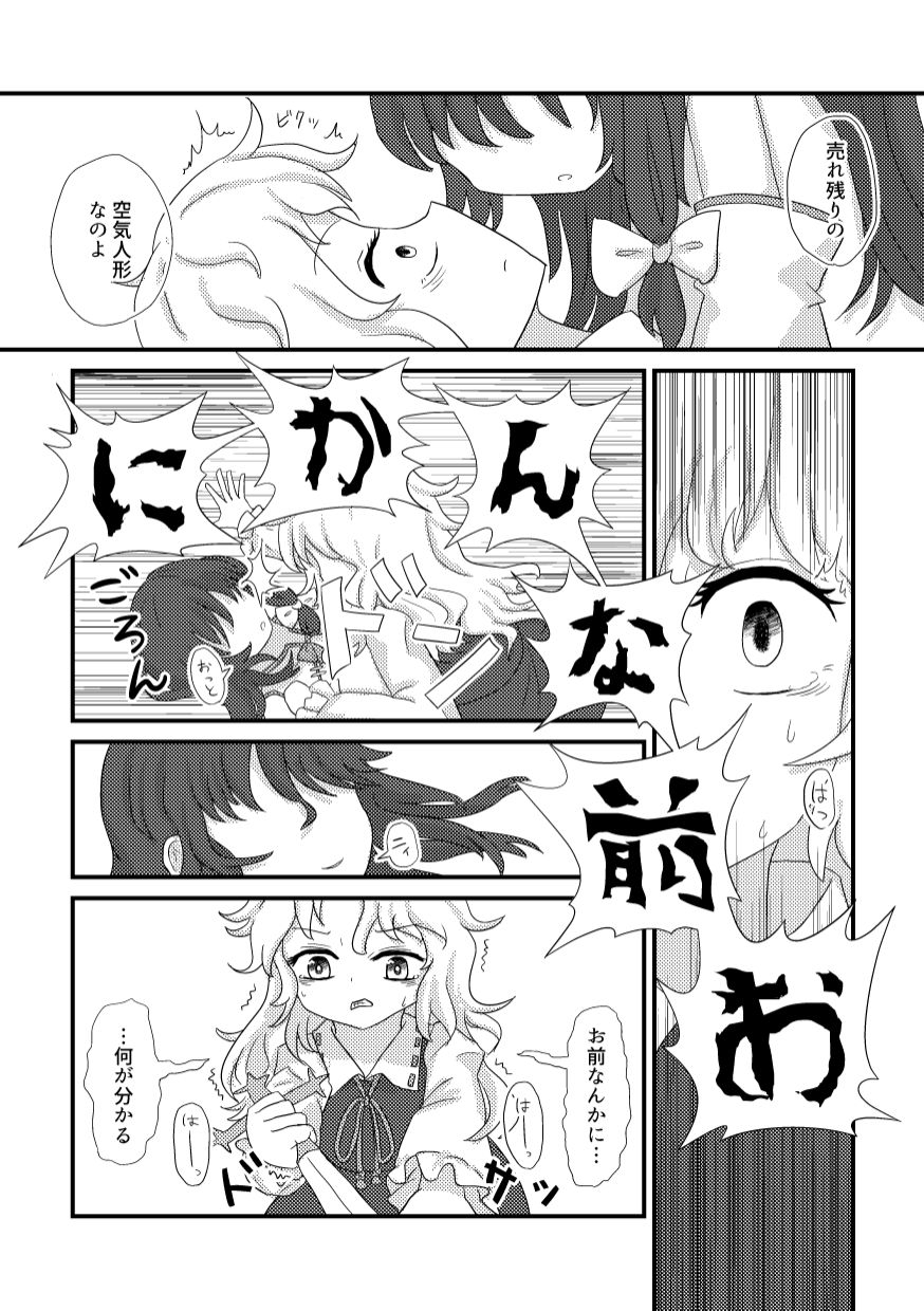Nani mo Kawaranai page 5 full
