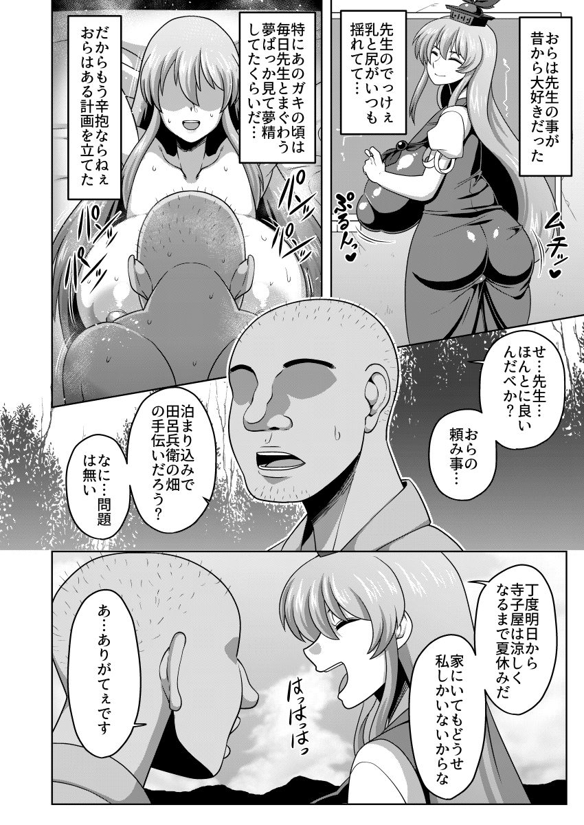 Akogare no Keine-sensei no Karada page 3 full