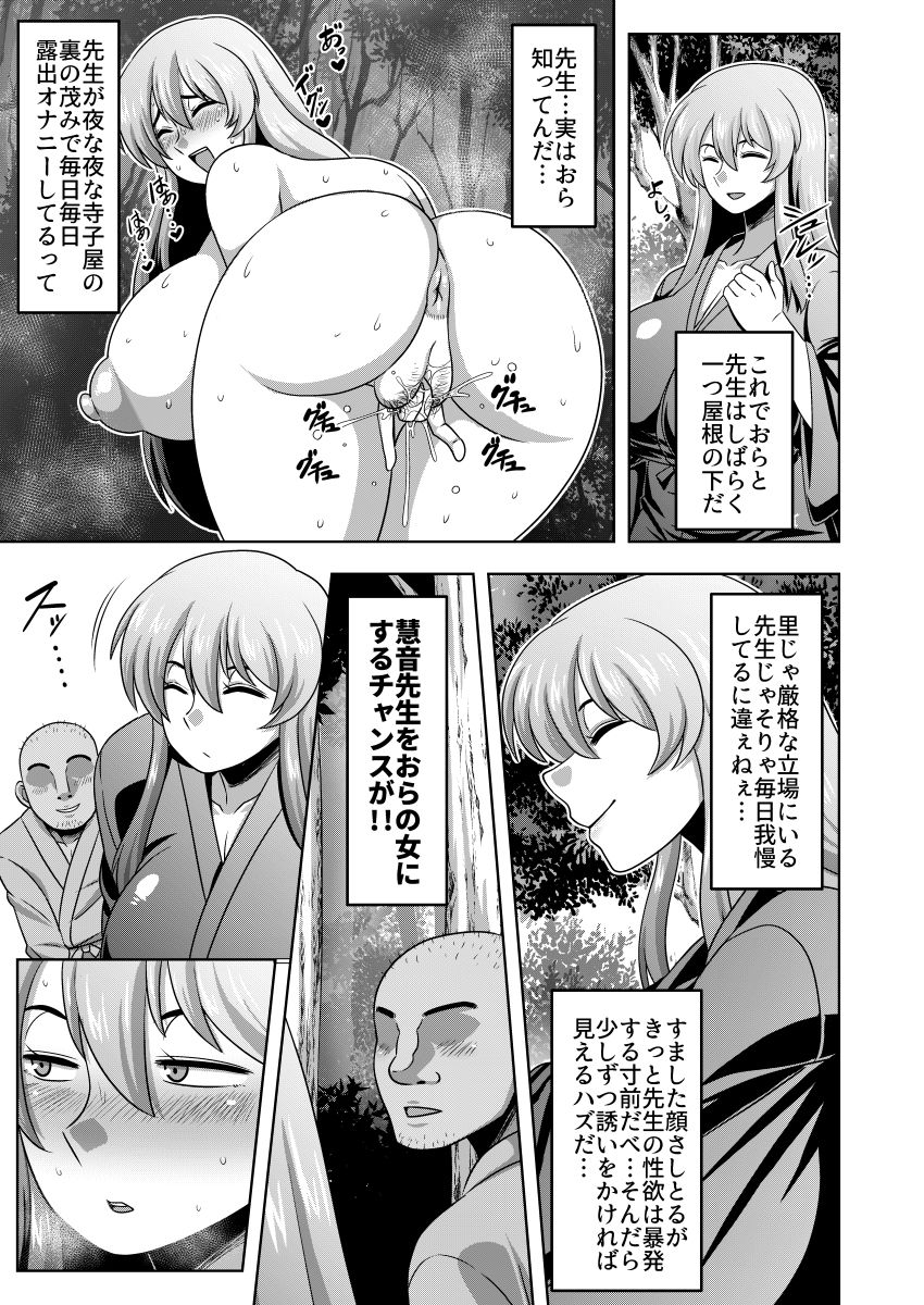 Akogare no Keine-sensei no Karada page 4 full
