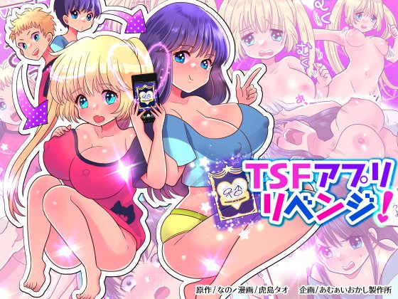 TSF Appli Revenge! page 1 full