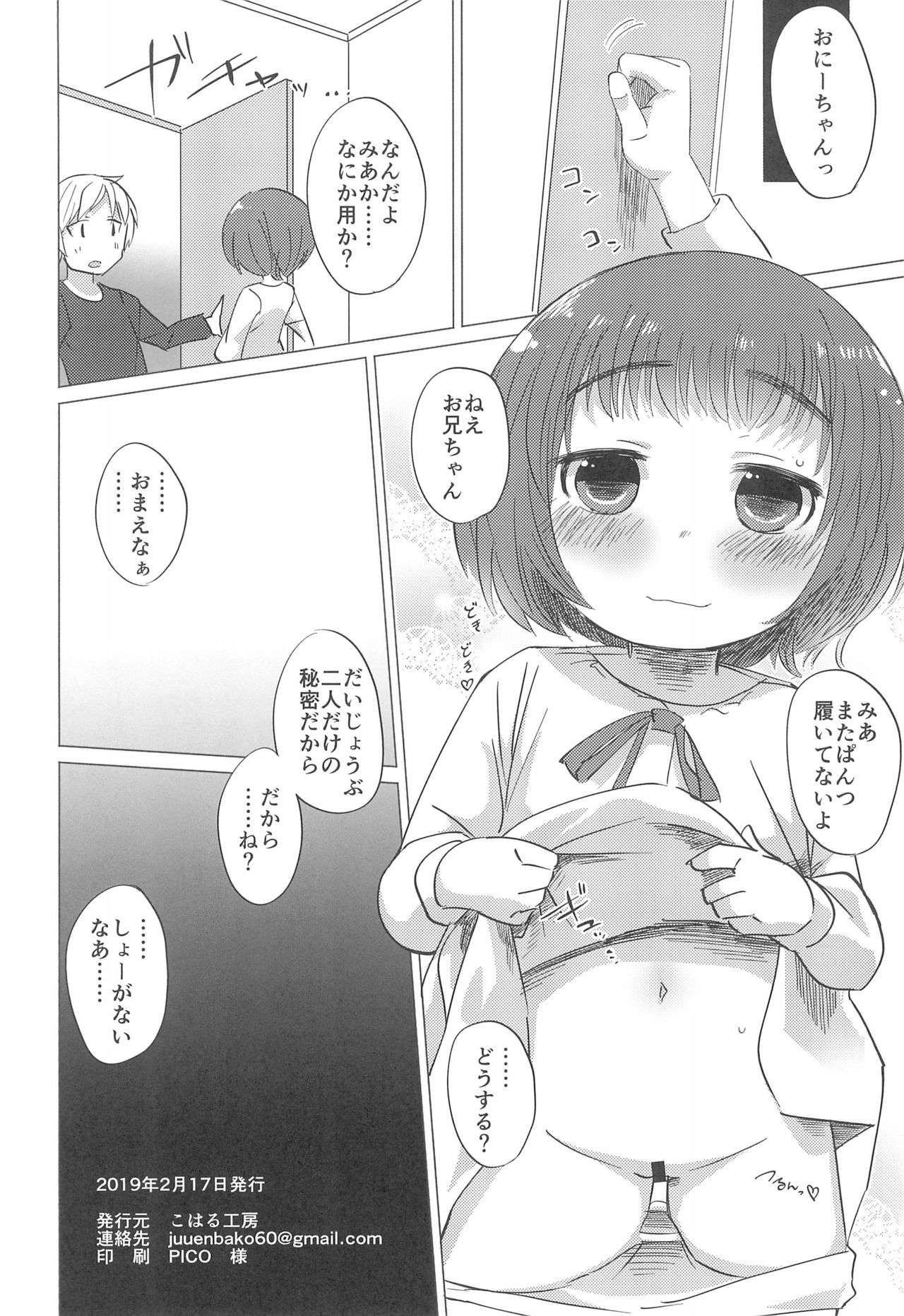 Imouto ga Pantsu o Hakanai! page 10 full