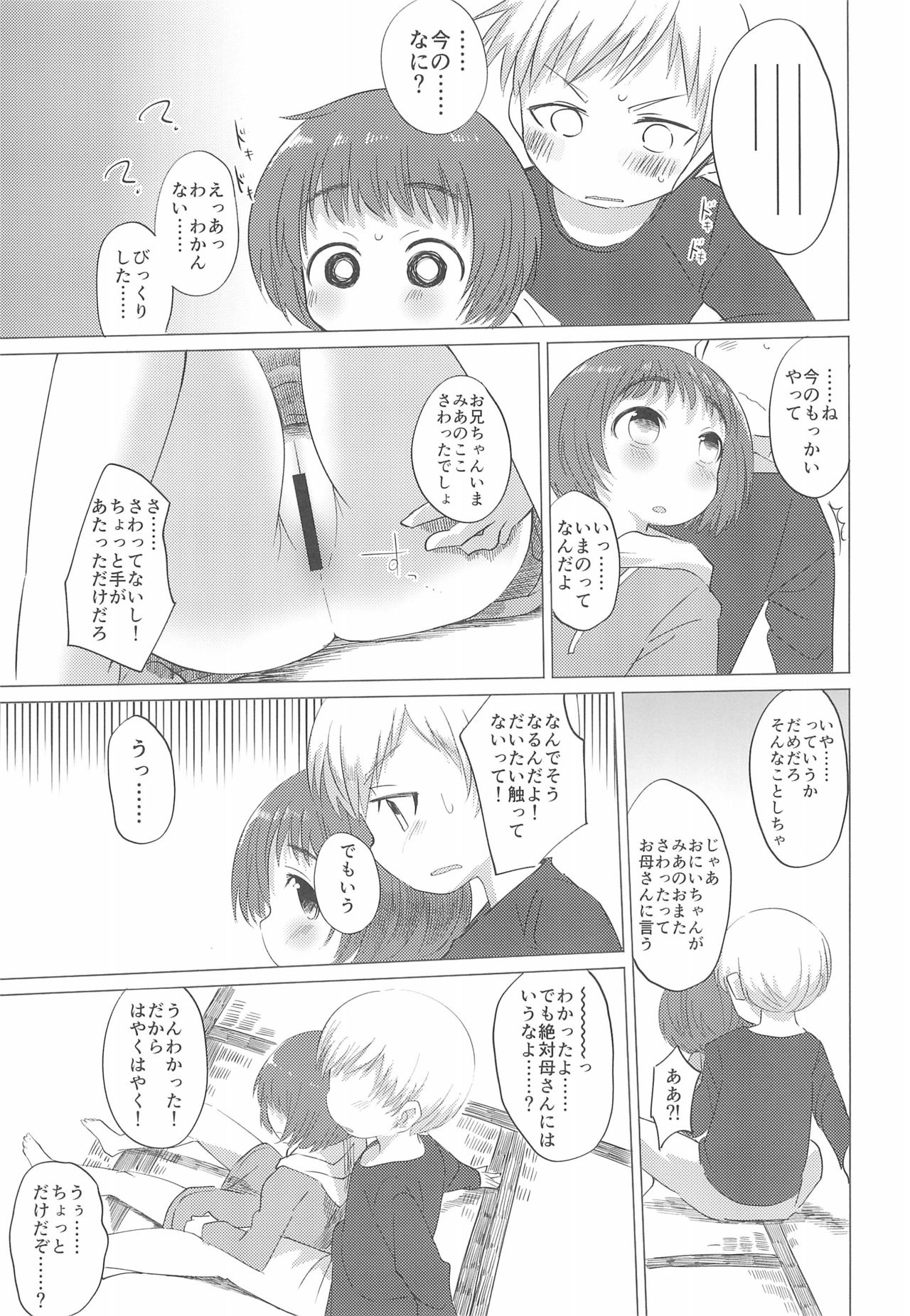 Imouto ga Pantsu o Hakanai! page 5 full