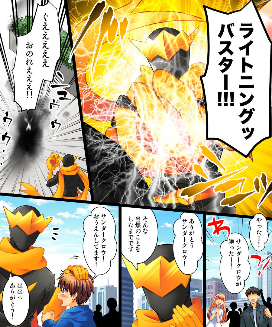 Seigi no Jinrai Thunder Crow ~Aku no Shimai no Imouto e to Ochiru Hero~ page 3 full