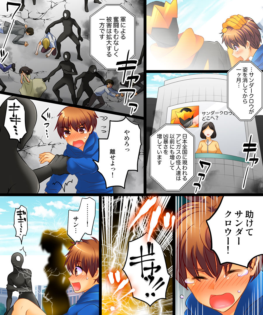 Seigi no Jinrai Thunder Crow ~Aku no Shimai no Imouto e to Ochiru Hero~ page 4 full