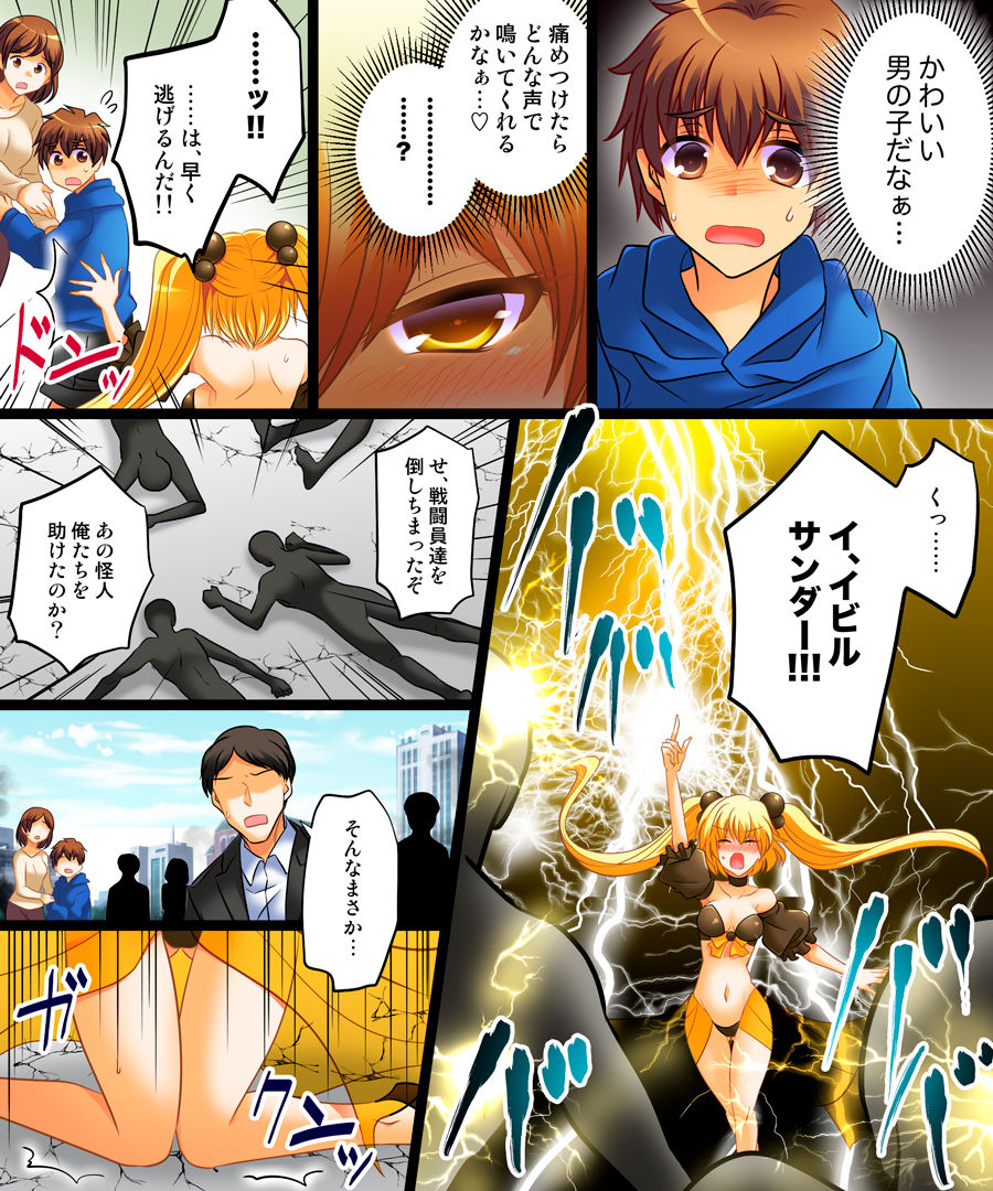Seigi no Jinrai Thunder Crow ~Aku no Shimai no Imouto e to Ochiru Hero~ page 6 full