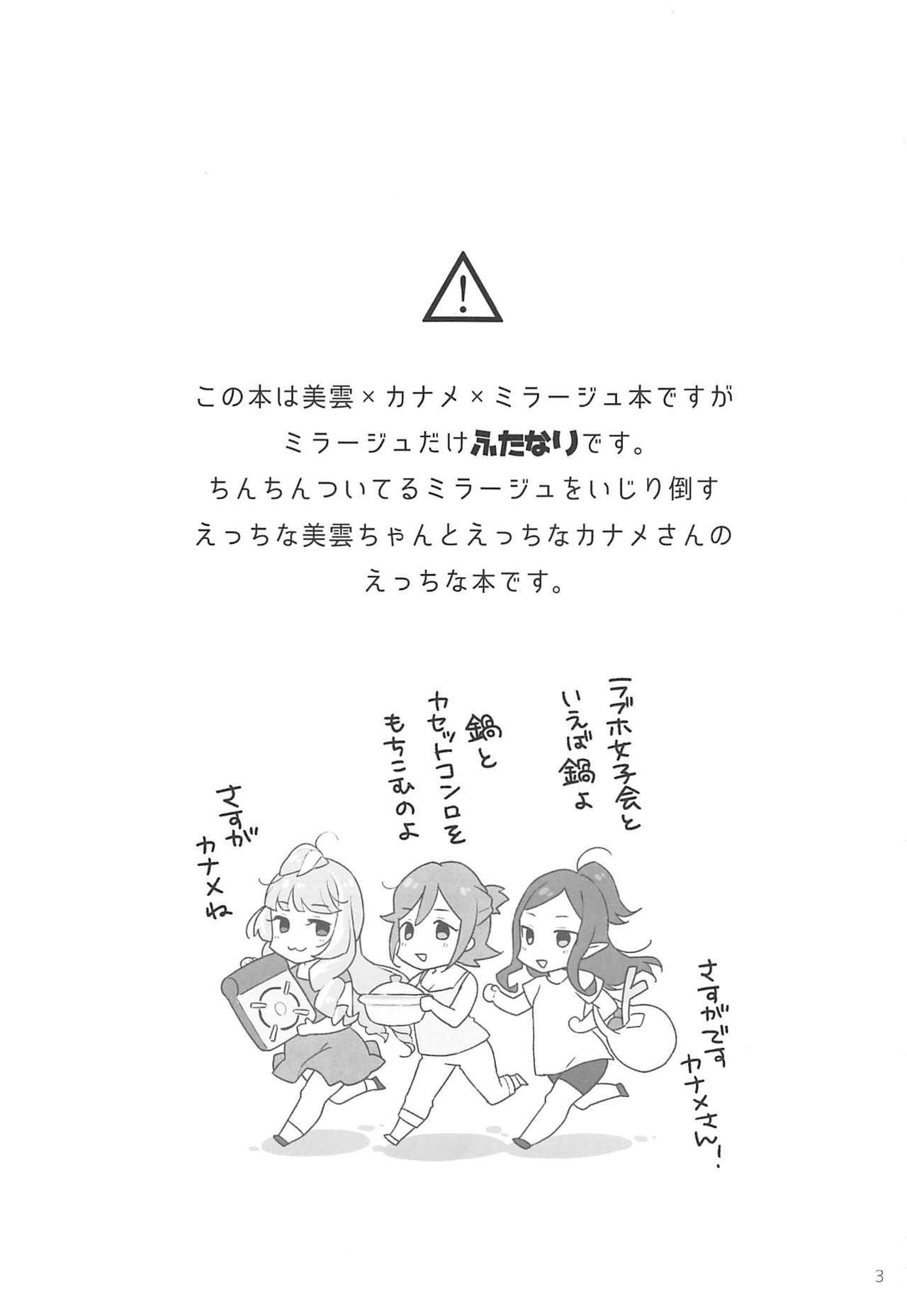 Kumo Kana Mira ga Tomaranai page 2 full