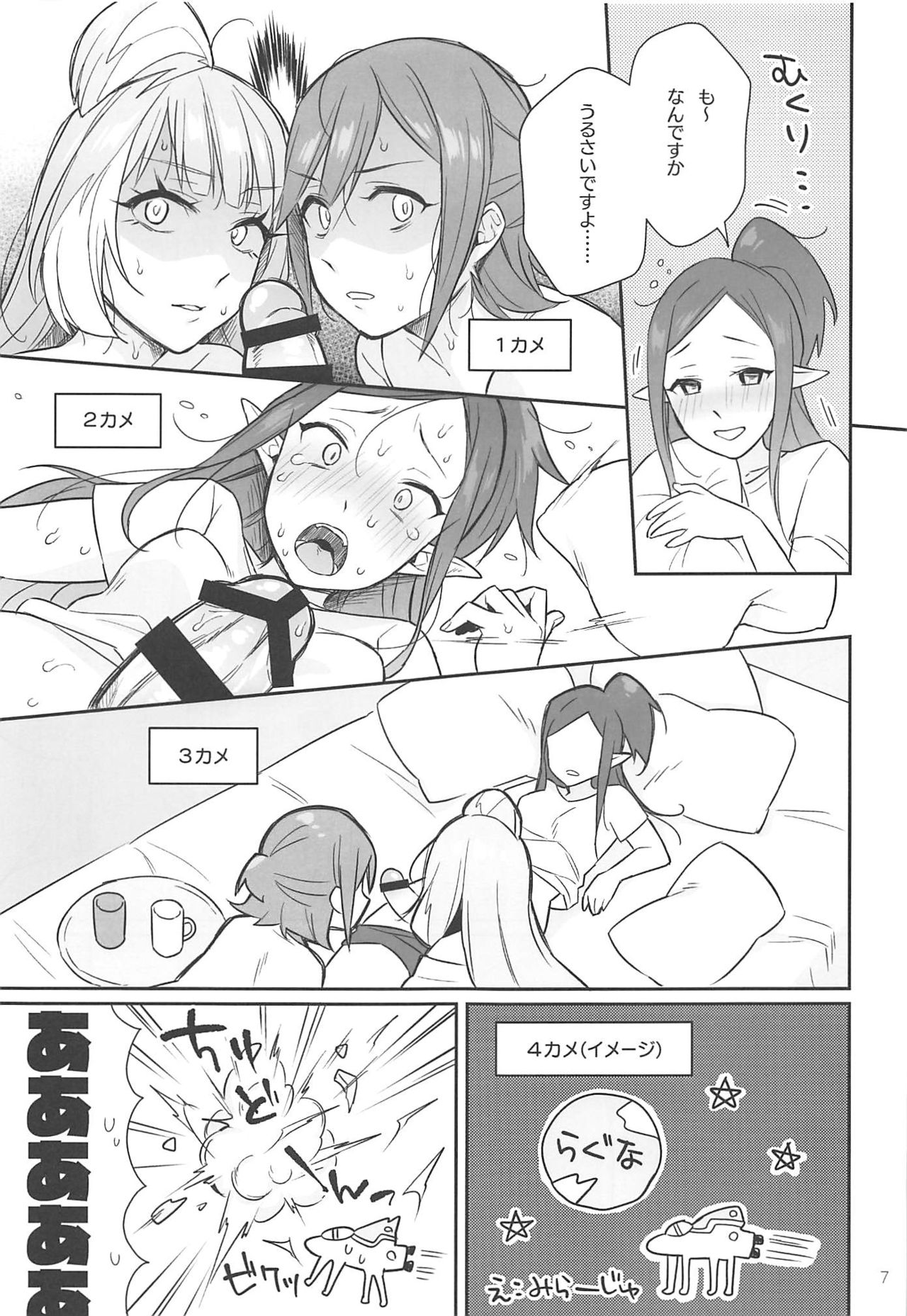 Kumo Kana Mira ga Tomaranai page 6 full