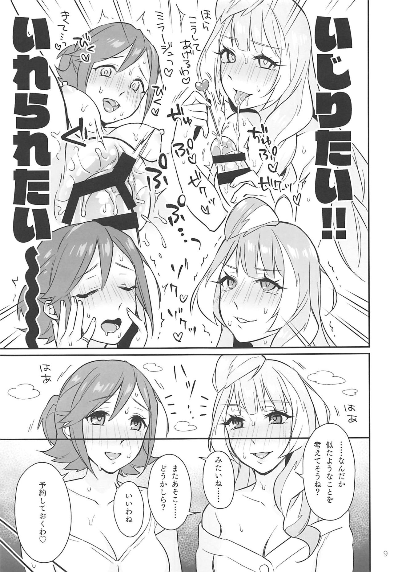 Kumo Kana Mira ga Tomaranai page 8 full