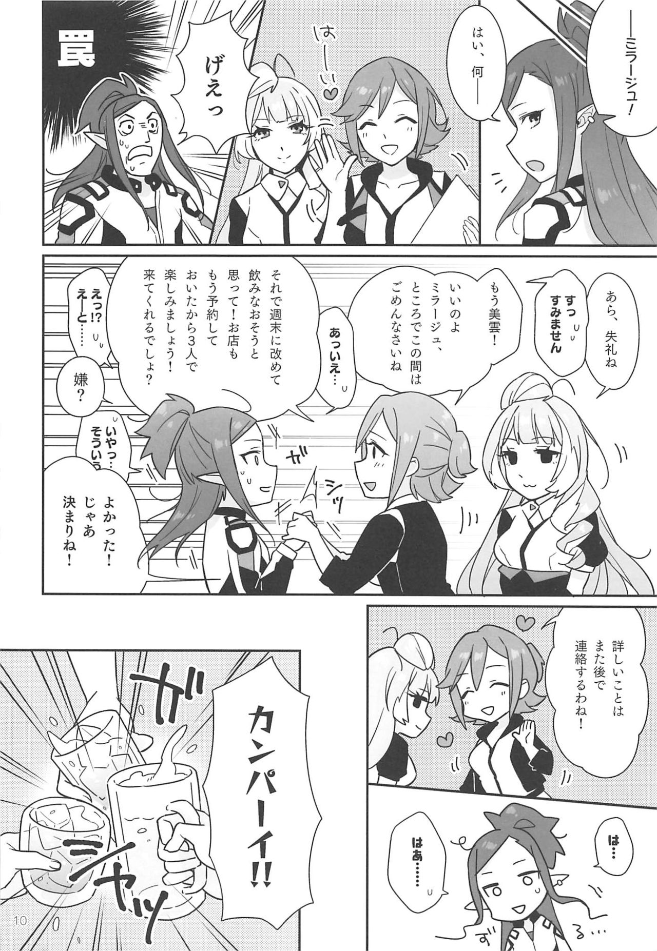 Kumo Kana Mira ga Tomaranai page 9 full