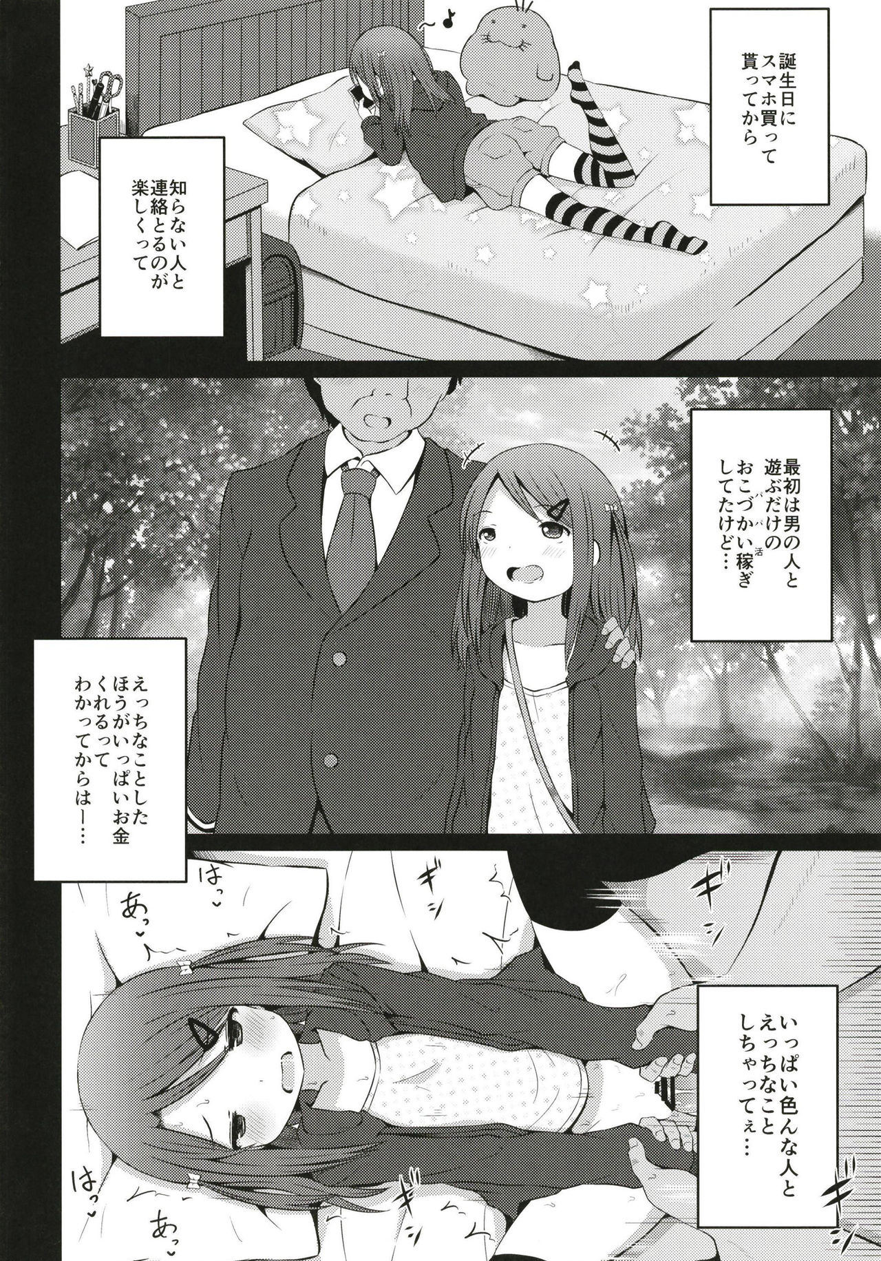 Enkou Shougakusei Otomaru Otowa page 4 full