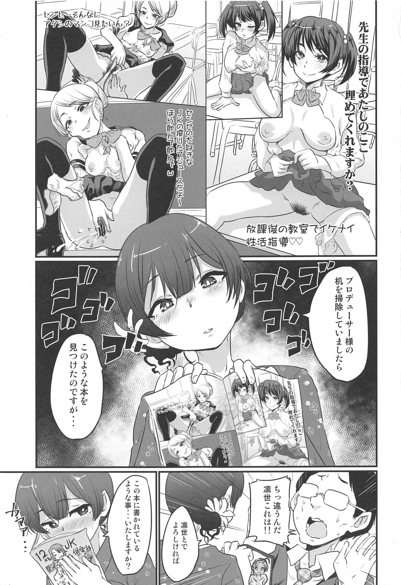 Rinze de Nuite Kudasaimase page 2 full