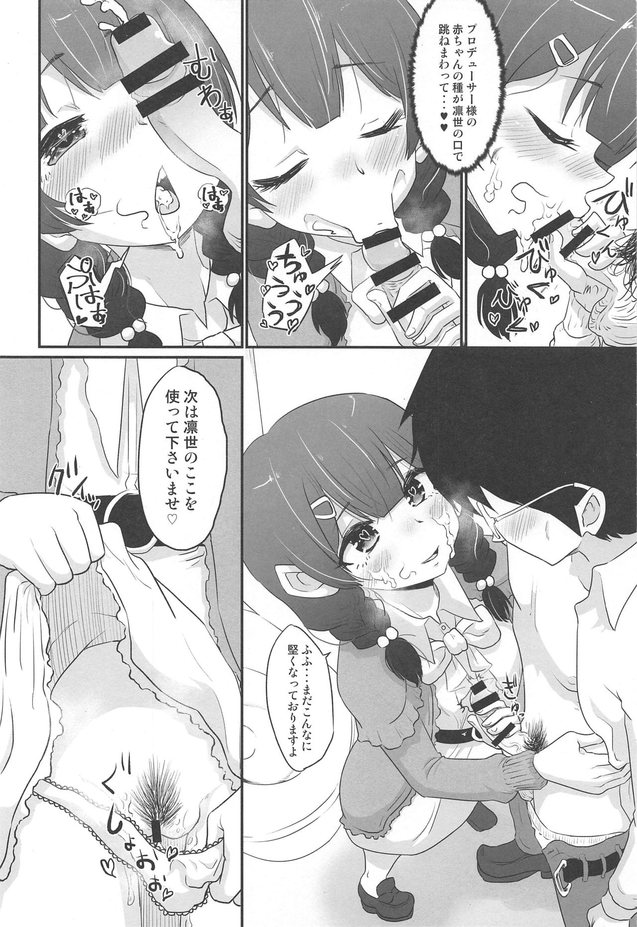 Rinze de Nuite Kudasaimase page 9 full