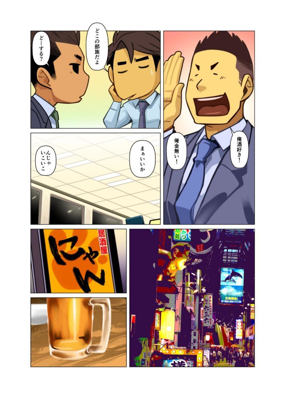 Bakkasu no Sakazuki page 3 full