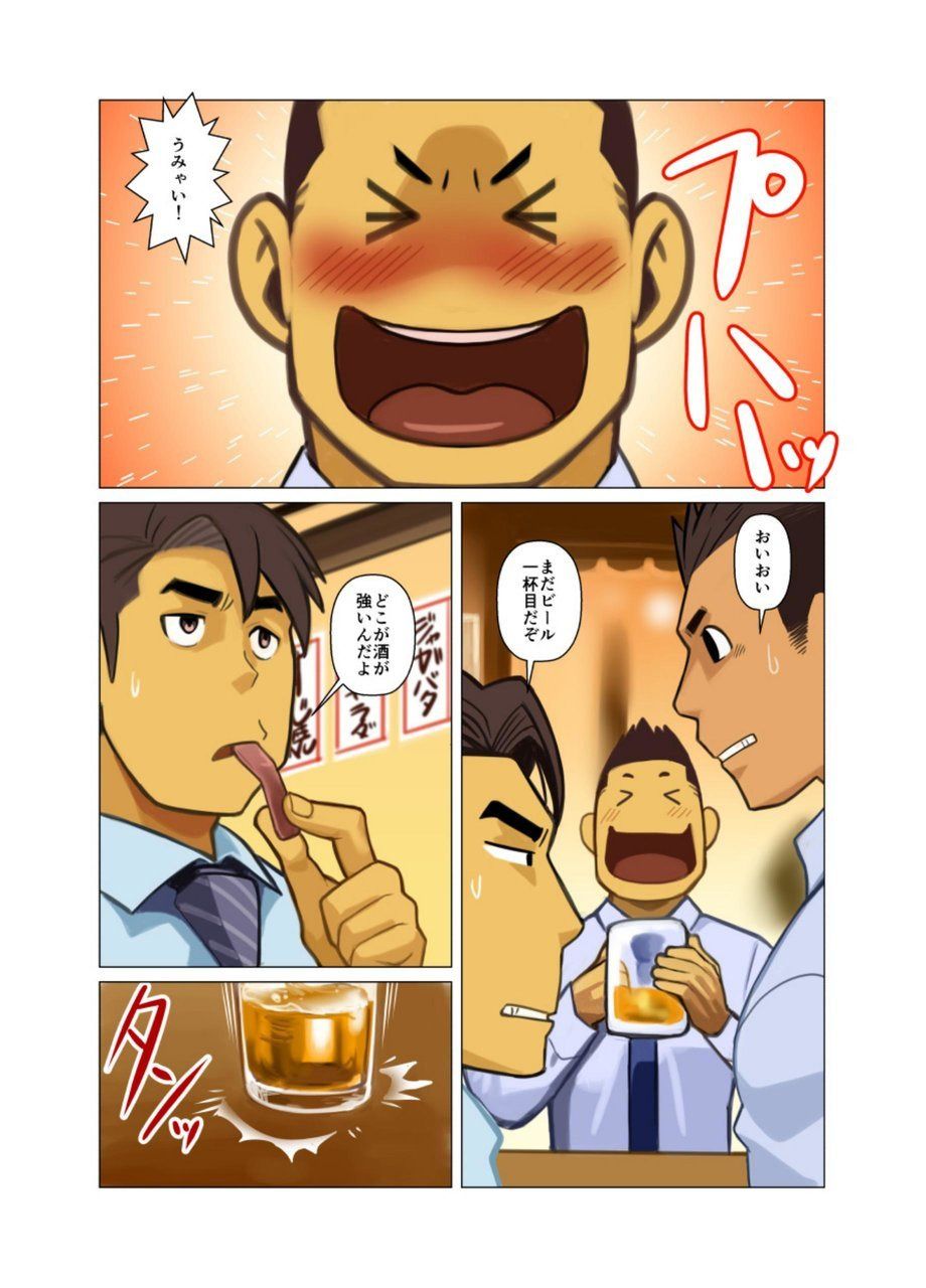 Bakkasu no Sakazuki page 4 full