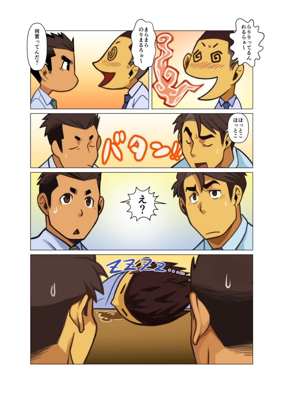 Bakkasu no Sakazuki page 5 full