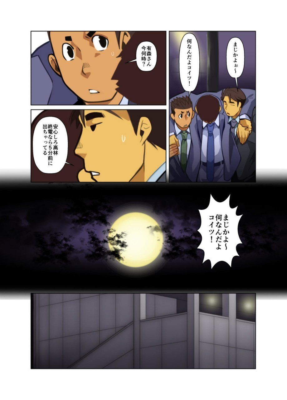Bakkasu no Sakazuki page 6 full