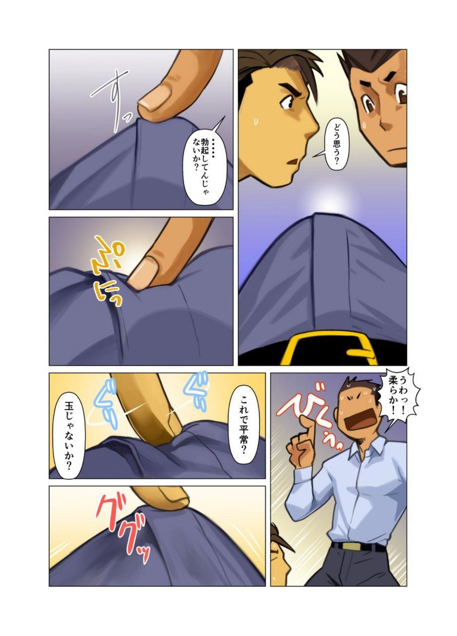 Bakkasu no Sakazuki page 9 full