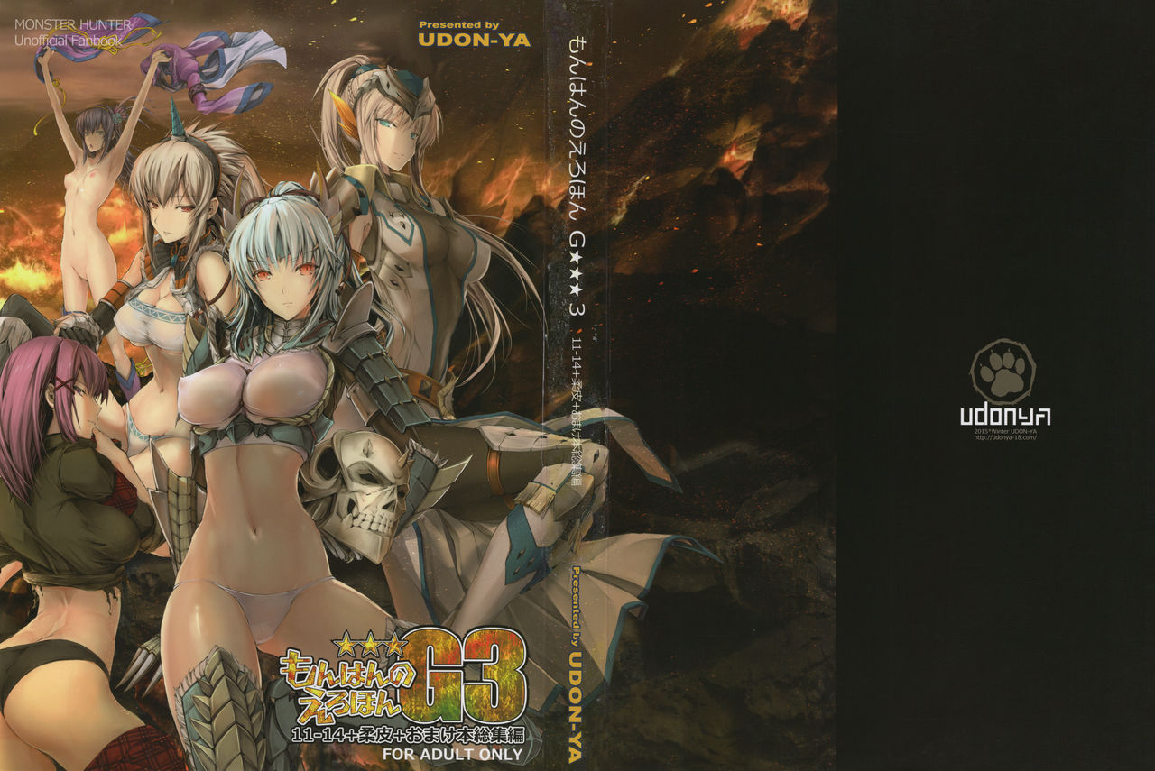 Monhan no Erohon G★★★3 11→14 + Omakebon Soushuuhen page 1 full