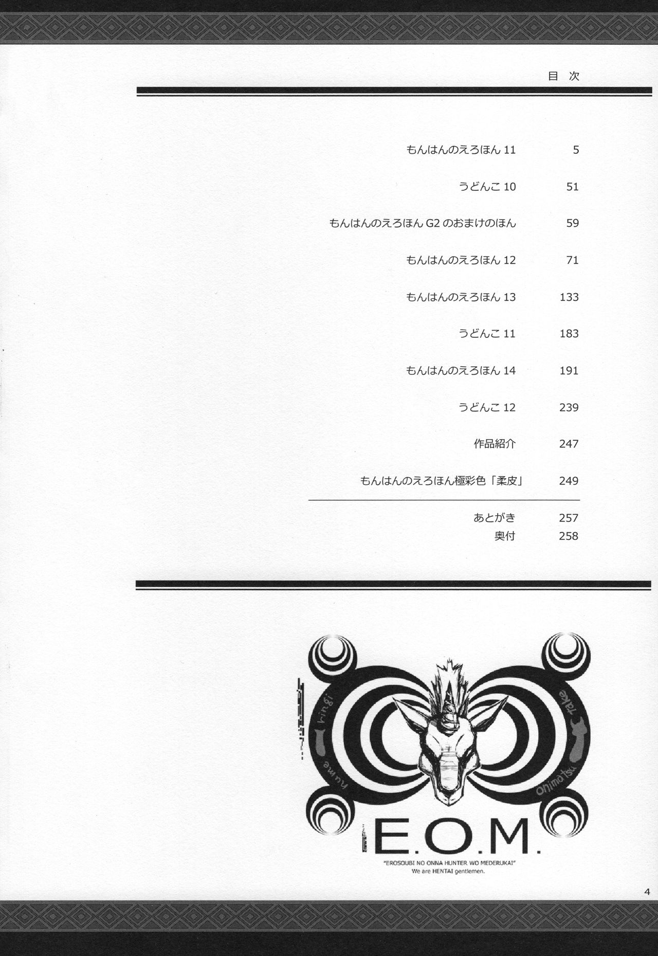 Monhan no Erohon G★★★3 11→14 + Omakebon Soushuuhen page 6 full