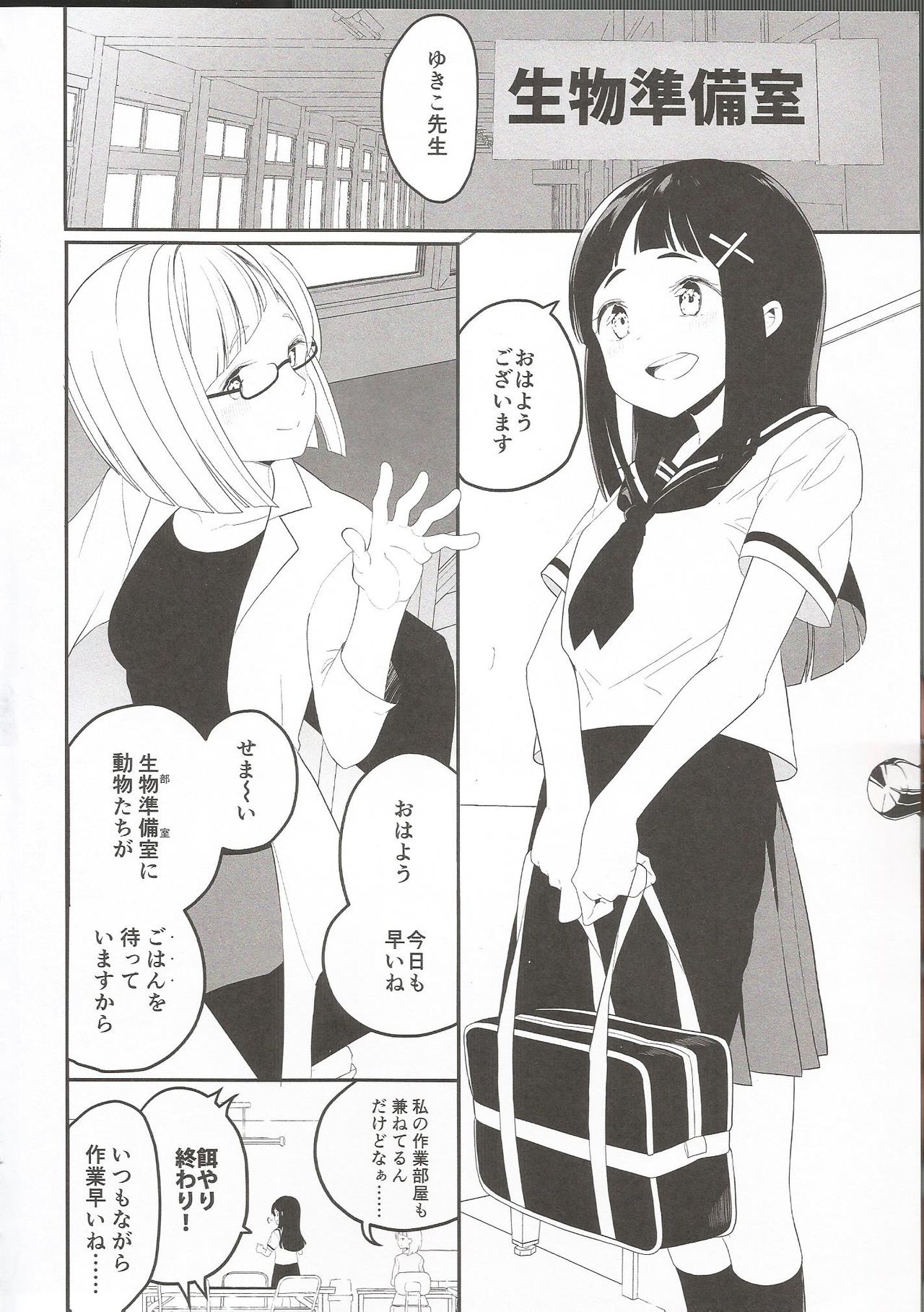 Hadaka no Kozue-chan page 3 full