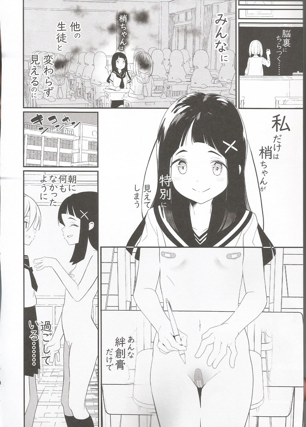 Hadaka no Kozue-chan page 5 full