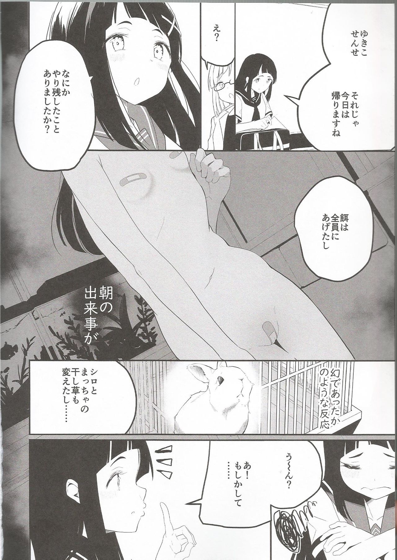 Hadaka no Kozue-chan page 7 full