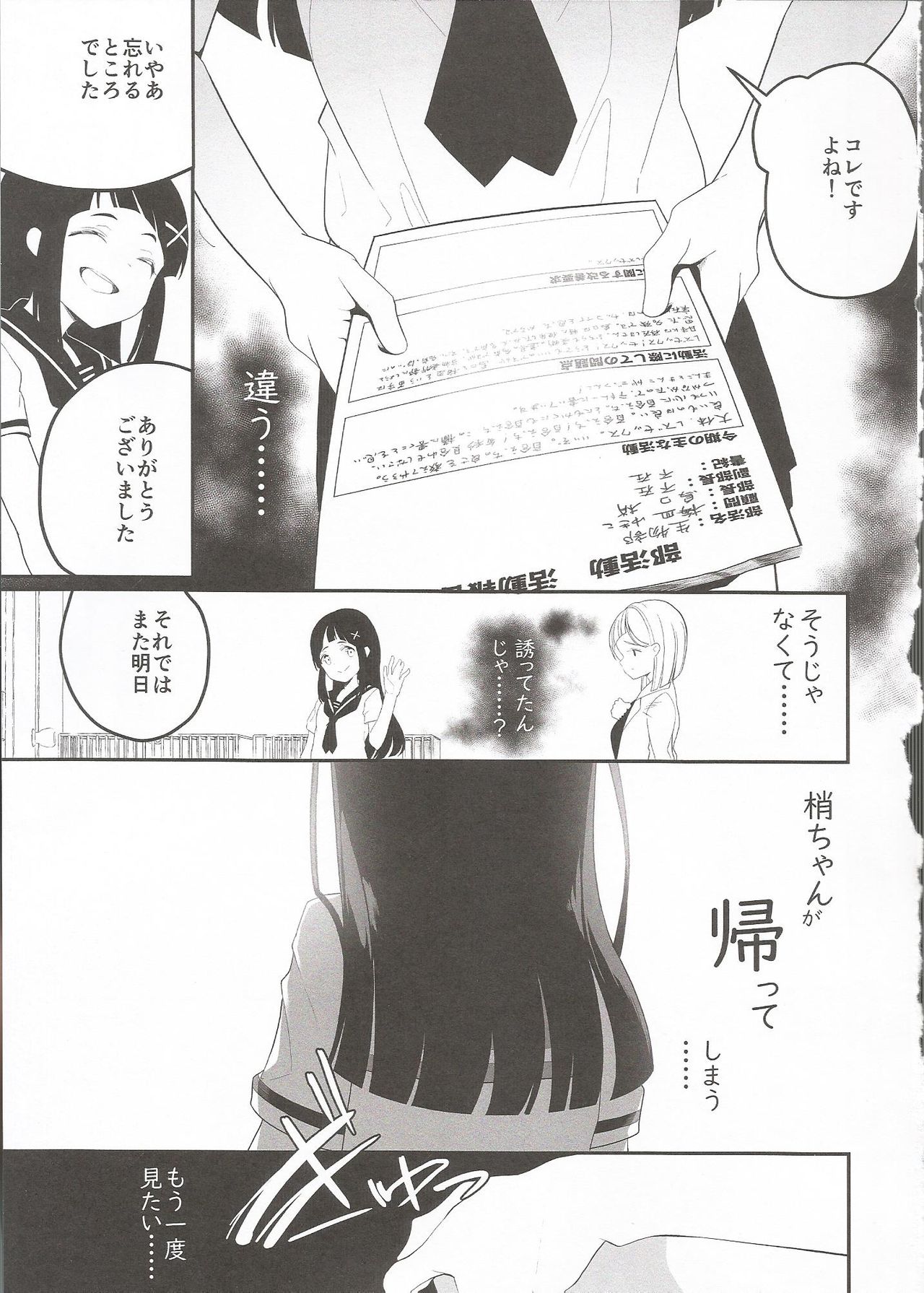 Hadaka no Kozue-chan page 8 full