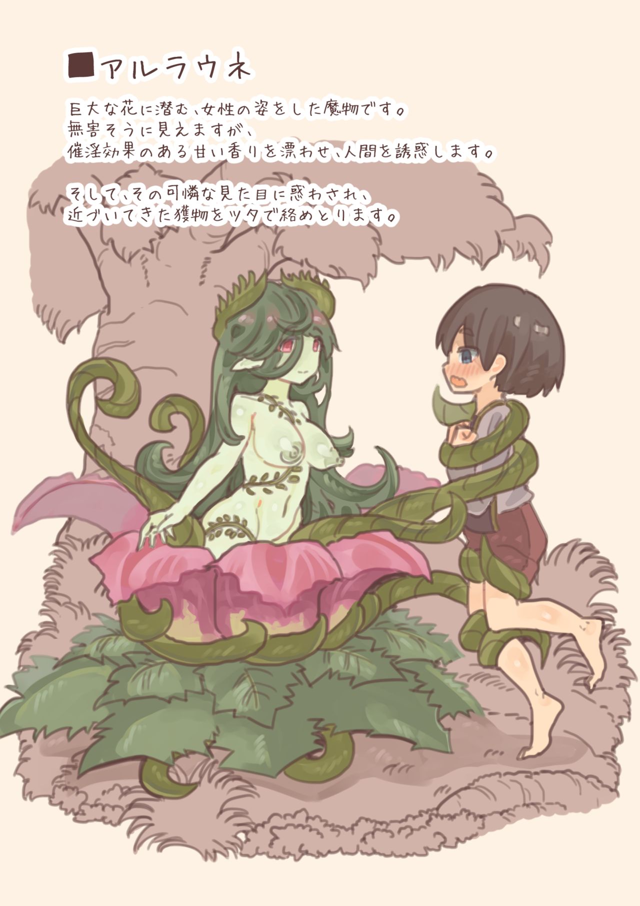 Mamono Musume ni Okasare Book ~Alraune Ghost Koakuma Hen~ page 2 full