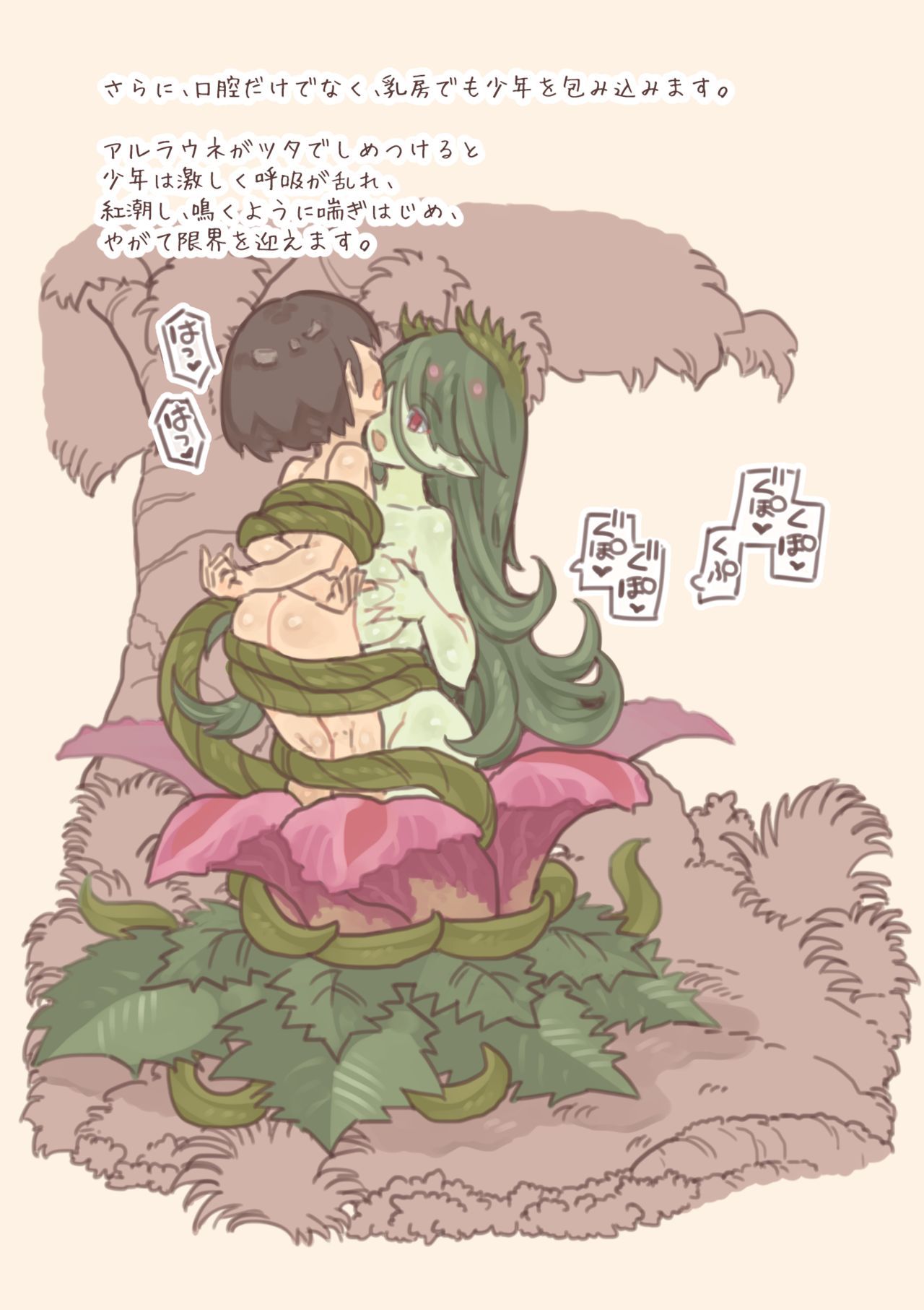 Mamono Musume ni Okasare Book ~Alraune Ghost Koakuma Hen~ page 4 full