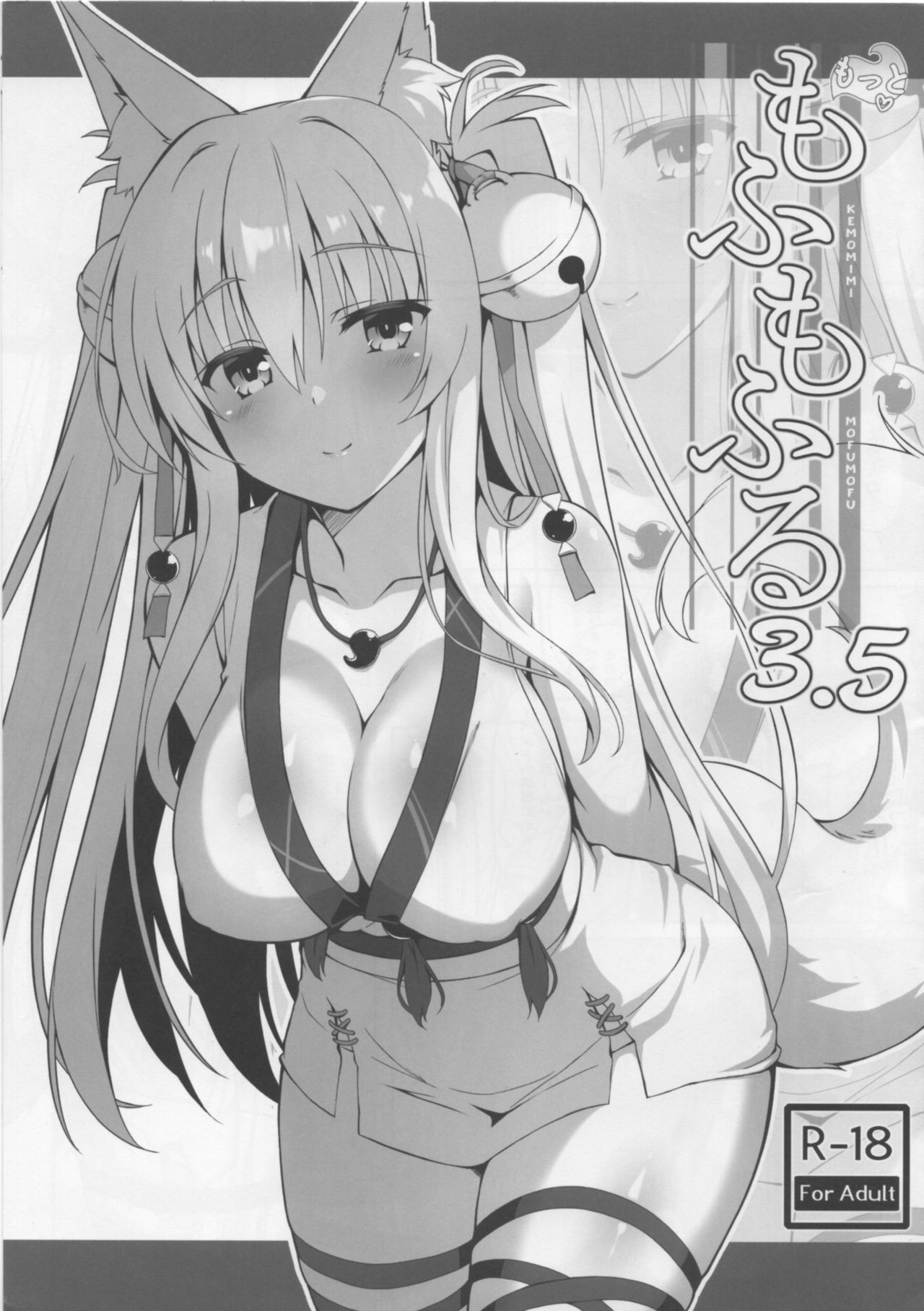 Motto Mofumofuru 3.5 page 1 full