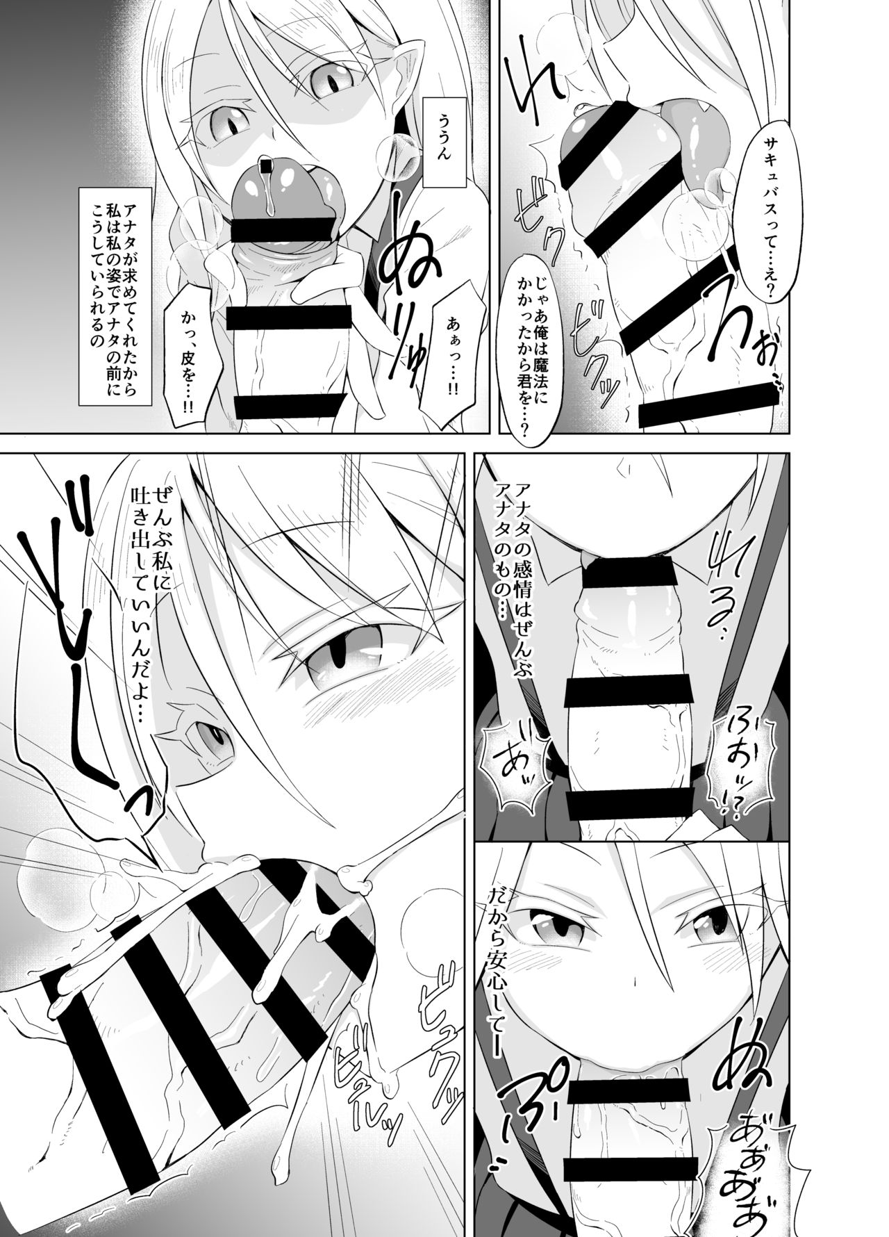 Youjo kaigou larva of succubus page 8 full