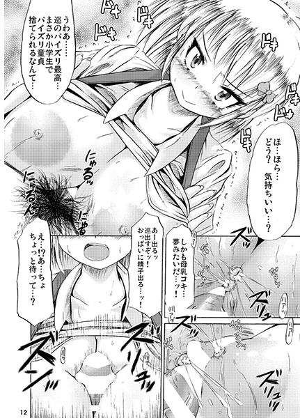 Tsuri Sukaato To Shojo Bitchi page 4 full