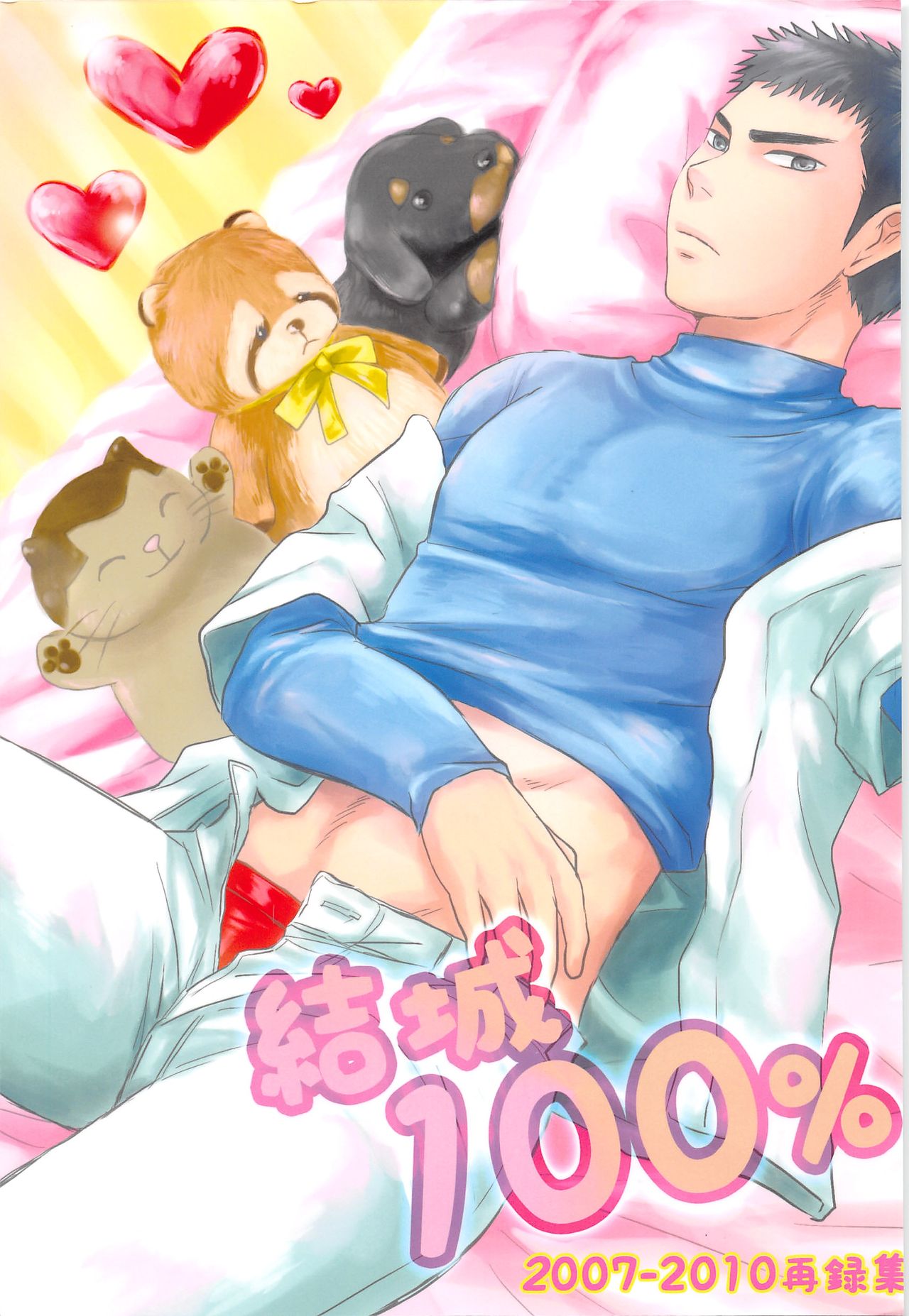 Yuuki 100% page 1 full