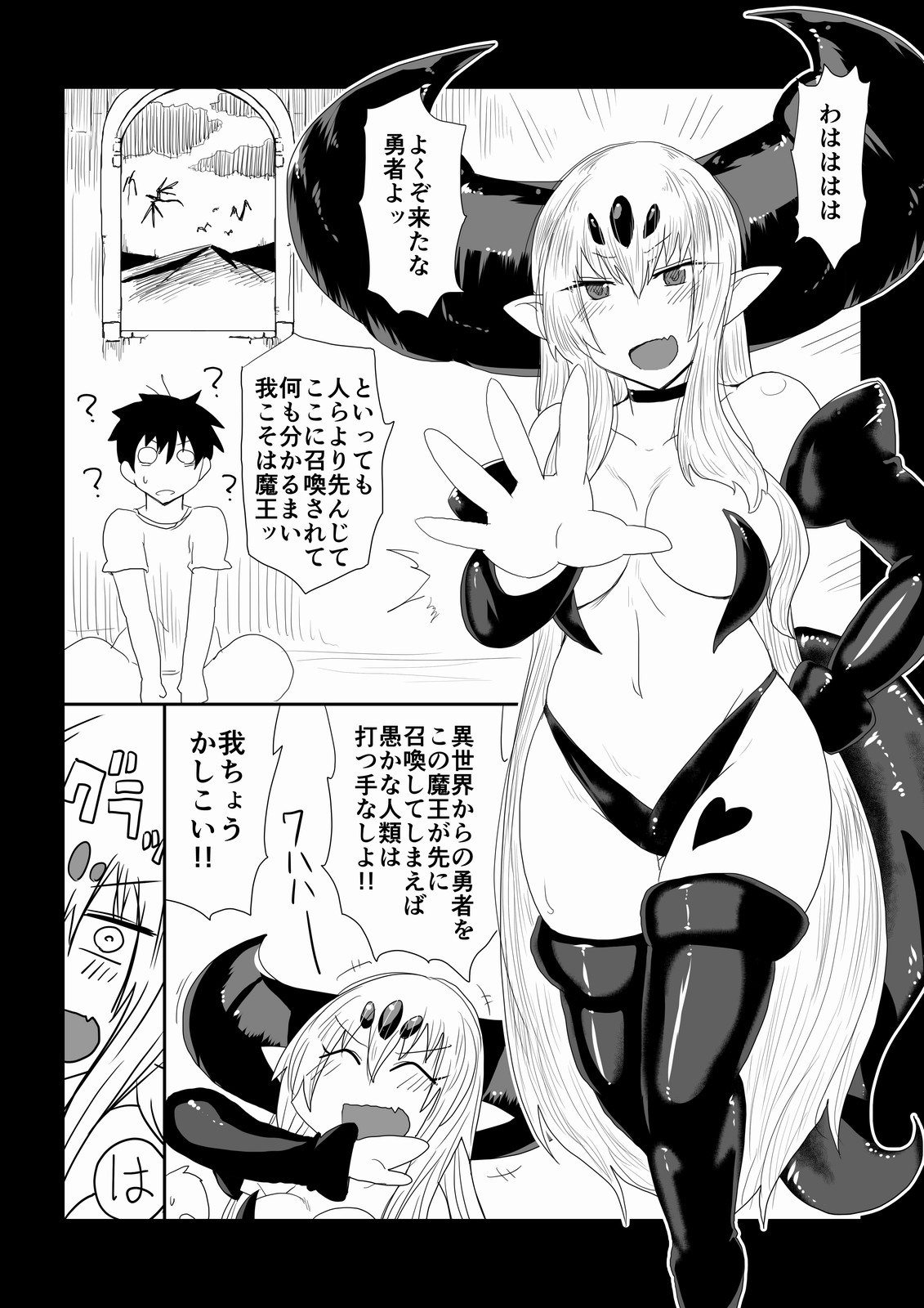 Maou-sama wa Atama ga Omoi. page 1 full