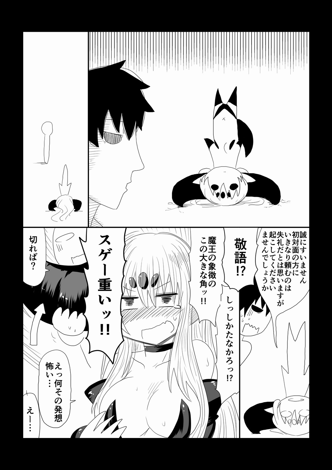 Maou-sama wa Atama ga Omoi. page 2 full