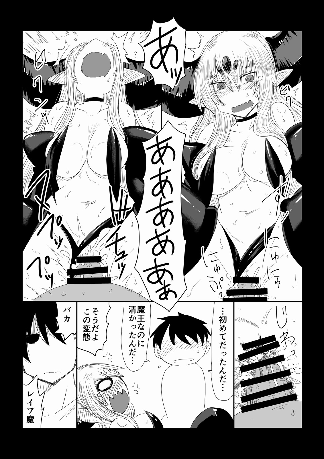 Maou-sama wa Atama ga Omoi. page 7 full