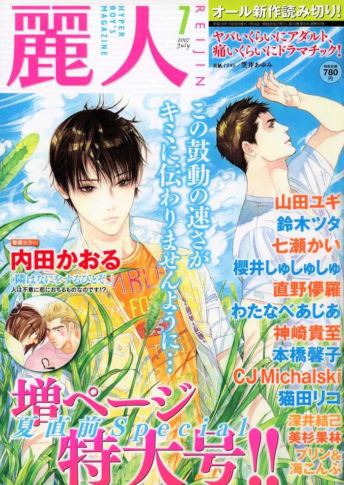 Renai Tsuu page 3 full