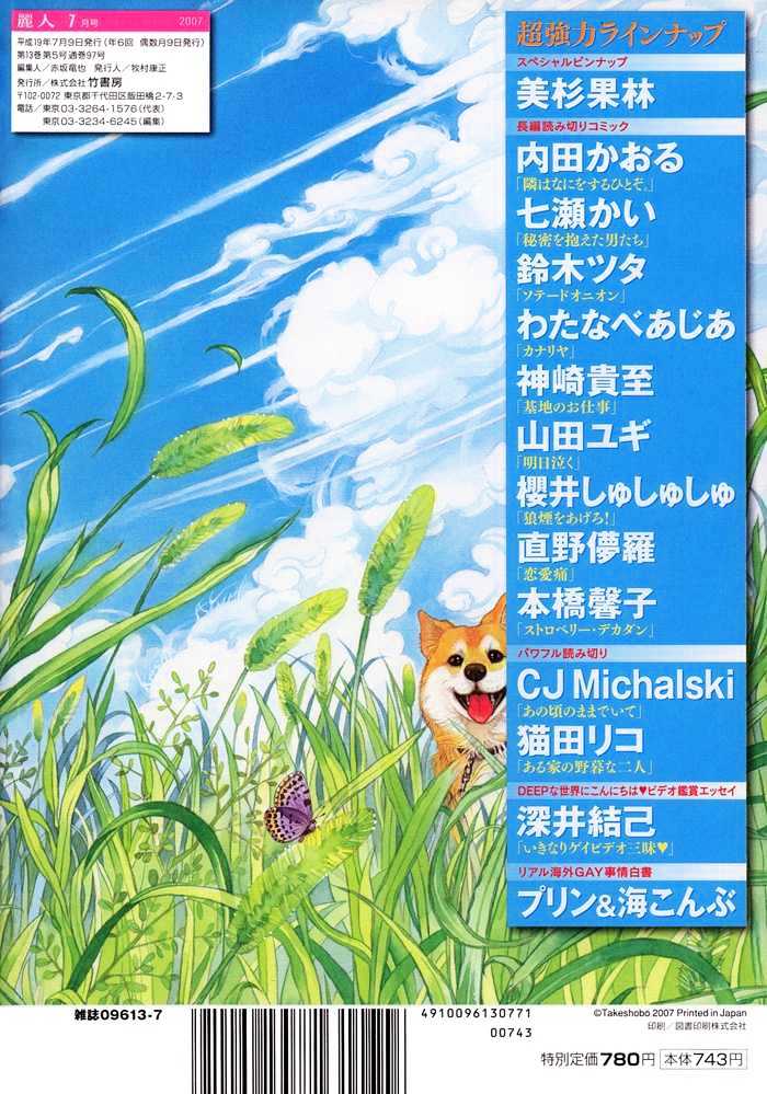 Renai Tsuu page 4 full