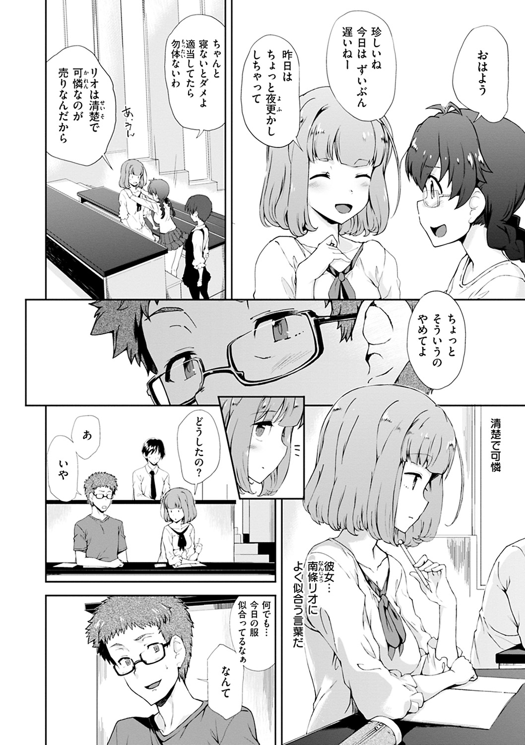 Mienai Tokoro de - I almost can see you page 6 full