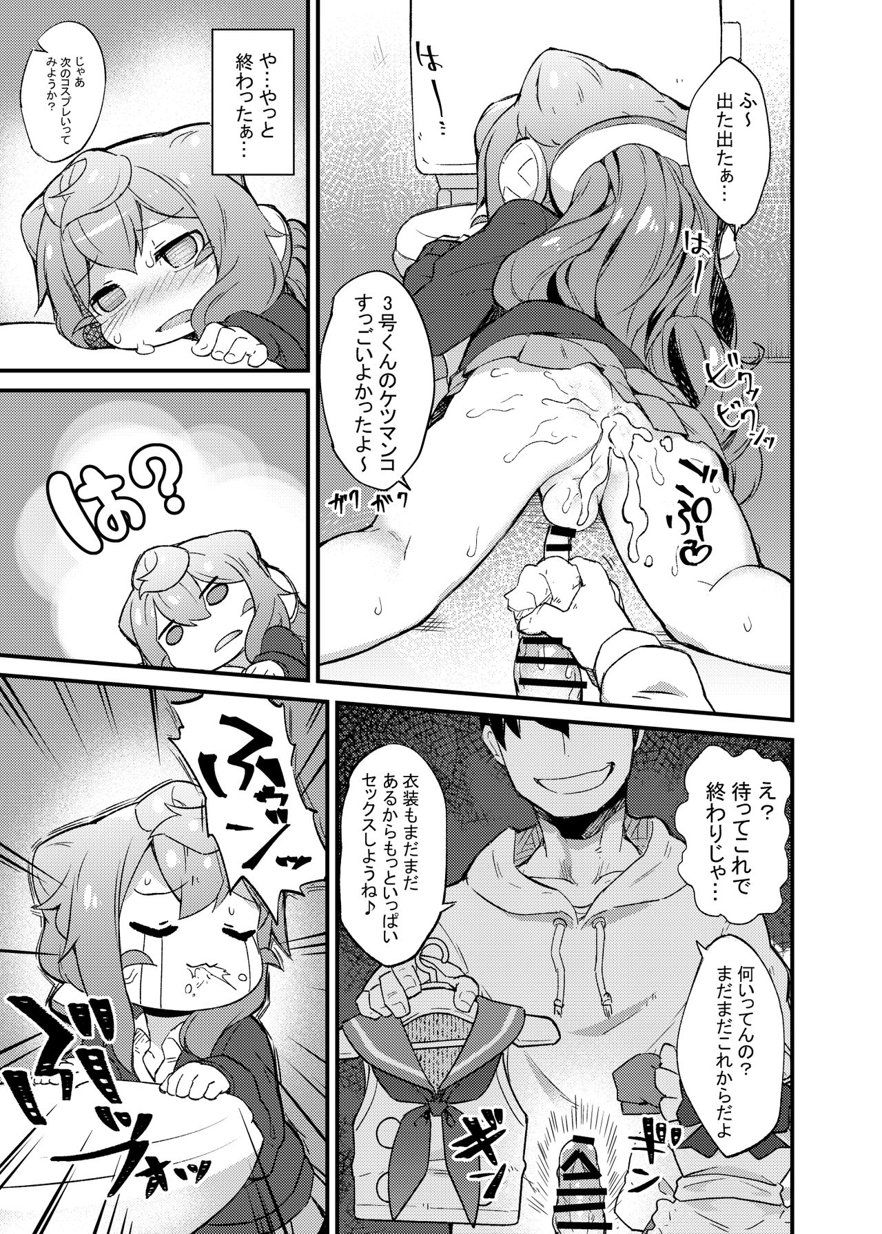 3-gou-kun to Hitasura Cosplay Sex suru Hon page 8 full