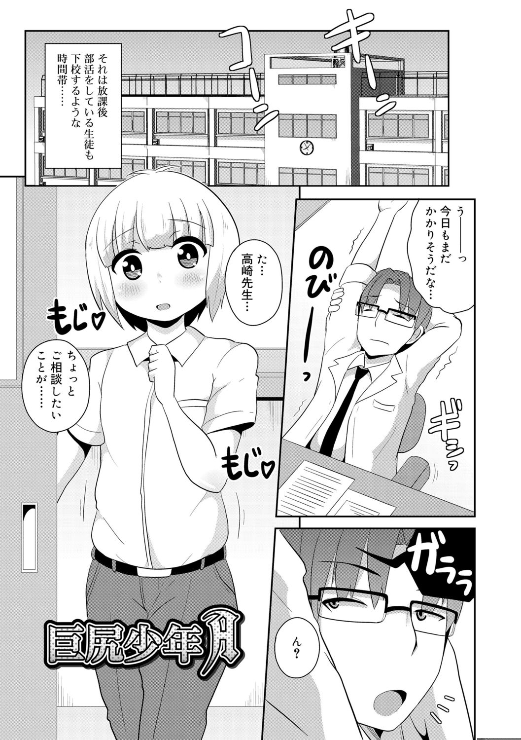 Mesu Shounen Kanpeki Renairon page 3 full