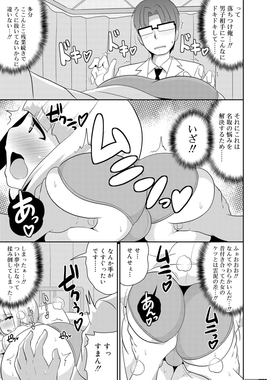 Mesu Shounen Kanpeki Renairon page 7 full