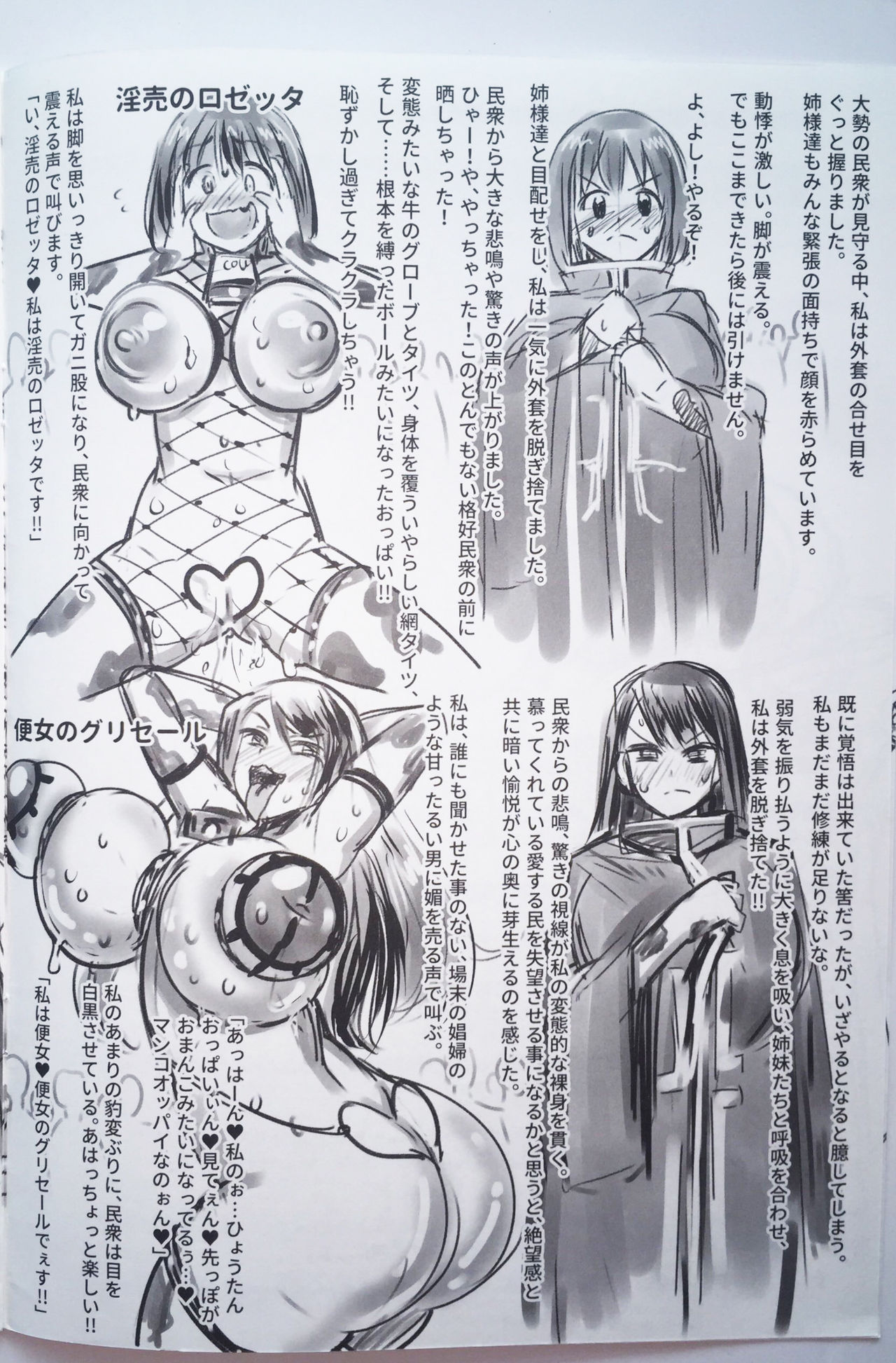 Warera Holstein Oujo Yonshimai Kyuukyoku no Hentai Seigi...!! Holstein Battle Fuck!! Chotto Are na Ero RPG Settei toka page 4 full