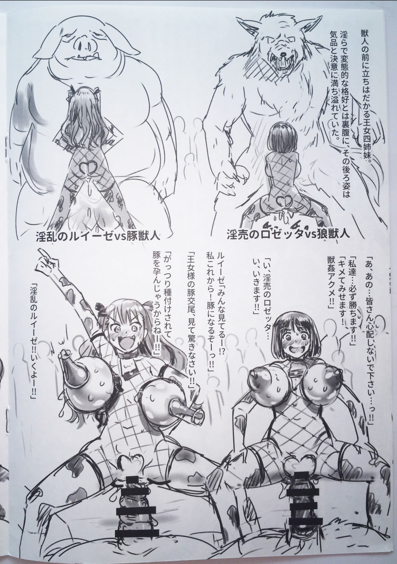 Warera Holstein Oujo Yonshimai Kyuukyoku no Hentai Seigi...!! Holstein Battle Fuck!! Chotto Are na Ero RPG Settei toka page 6 full