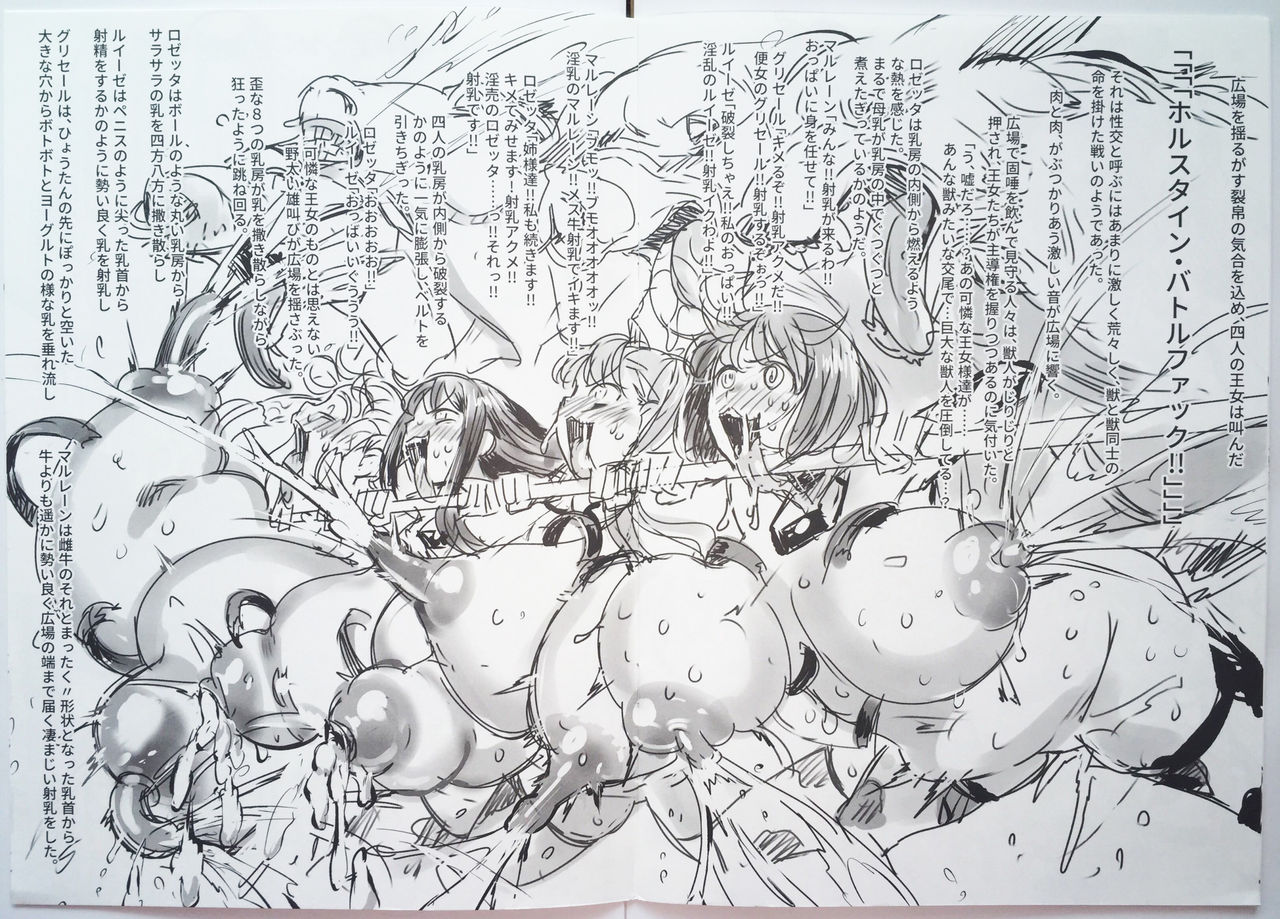 Warera Holstein Oujo Yonshimai Kyuukyoku no Hentai Seigi...!! Holstein Battle Fuck!! Chotto Are na Ero RPG Settei toka page 8 full