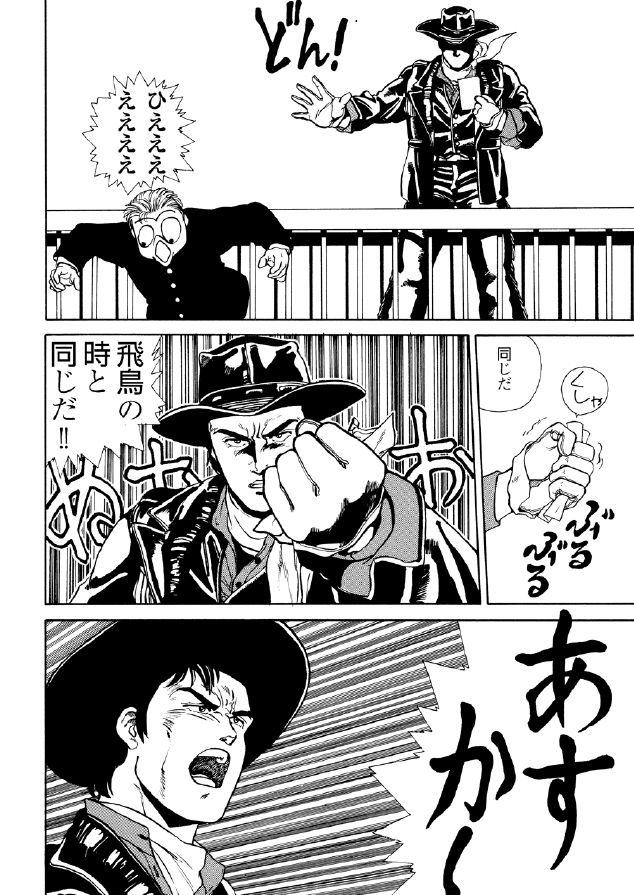 Kaiketsu Zubot page 5 full