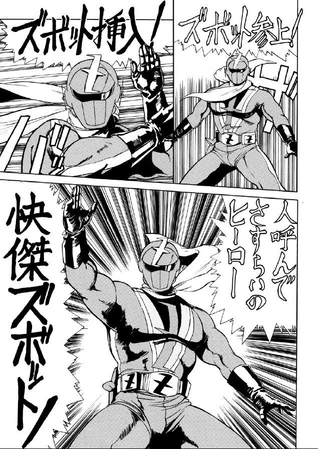 Kaiketsu Zubot page 8 full