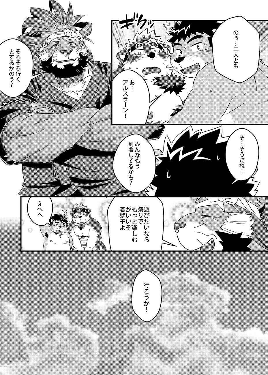 Tenkou Matsuri page 6 full