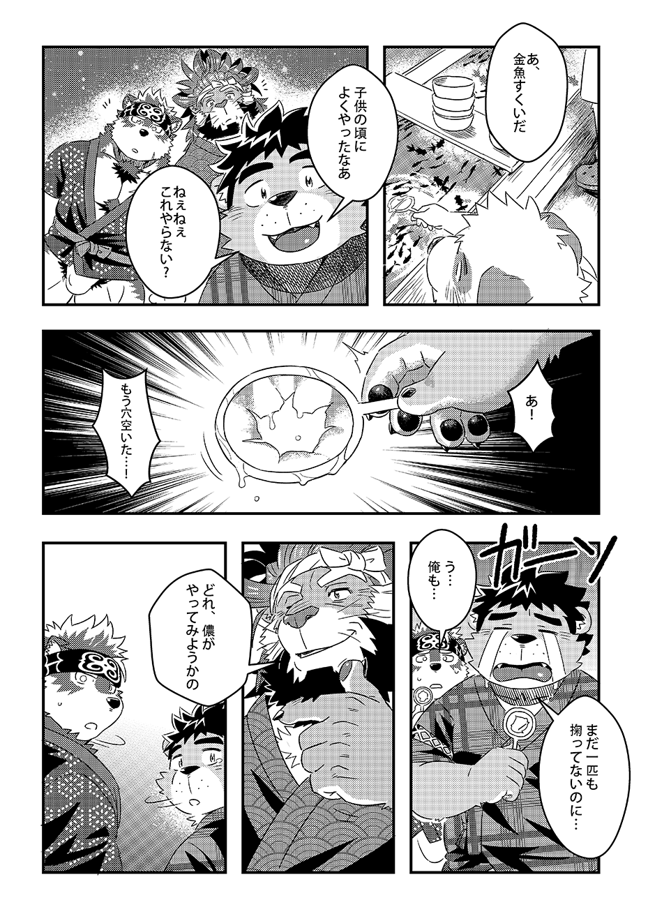 Tenkou Matsuri page 8 full